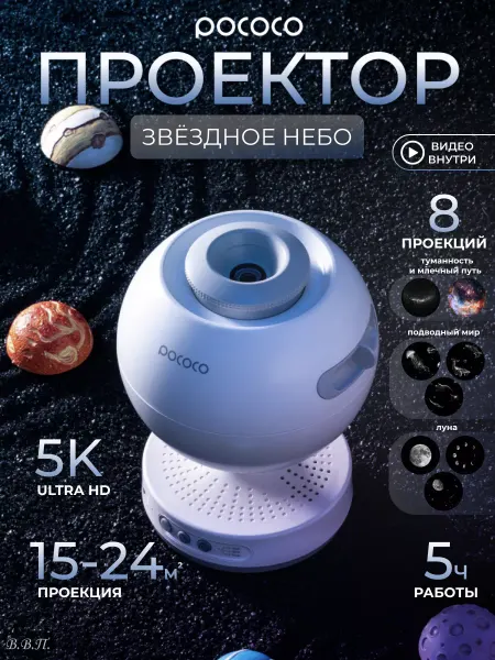 Pococo Проектор ночник звёздное небо LUNA AQUA_WORLD