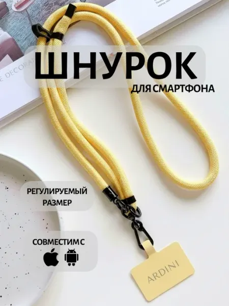 ARDINI Шнурок для телефона через плечо