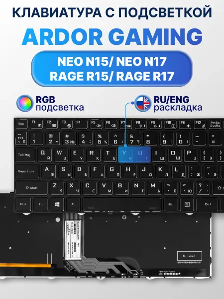 Элемент Клавиатура для ARDOR GAMING NEO N15 N17 RAGE R15 R17