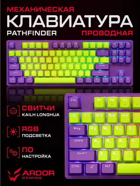 ARDOR GAMING Клавиатура проводная Pathfinder механическая