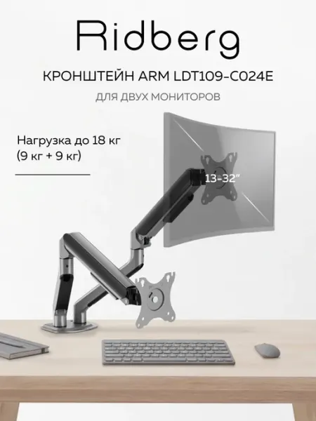 Ridberg Кронштейн для монитора Monitor Arm LDT109-C024E