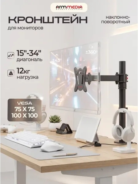 ARMMEDIA Кронштейн для монитора 15-34" настольный LCD-T11