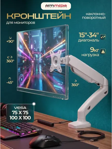 ARMMEDIA Кронштейн для монитора 15-34" настольный LCD-T21w