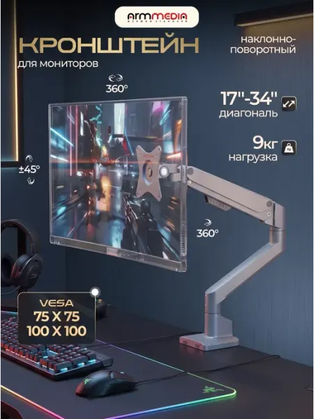 ARMMEDIA Кронштейн для монитора 17-34" настольный LCD-T35