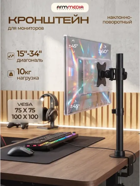 ARMMEDIA Кронштейн для монитора 15-34" настольный LCD-T41