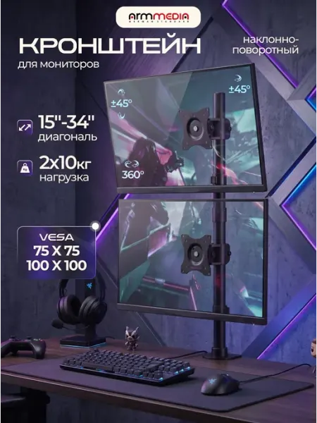 ARMMEDIA Кронштейн для двух мониторов 15-34" настольный LCD-T43