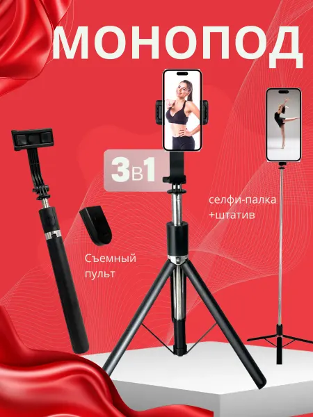 ARMZANG Штатив селфи палка для телефона