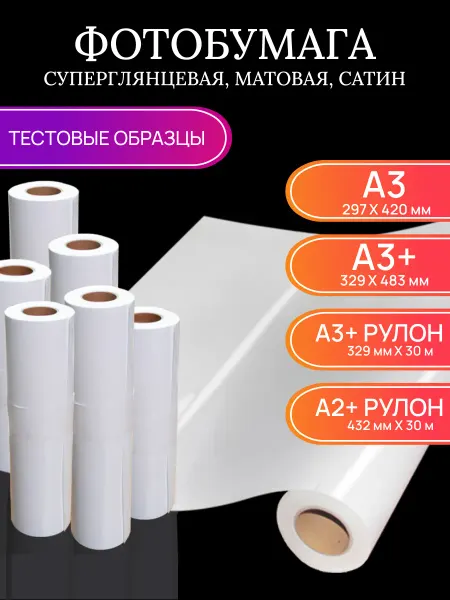 ART FOTO PRINT Тестовые образцы фотобумаги для струйных принтеров