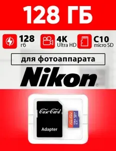 Карта памяти для фотоаппарата Nikon Coolpix d3100 d5100 z6 d3200 d850 d90 d5200 d300 d3000 d7000 d3300 d5300 d3500 d5000 d3400 d750 / флешка 128 гб 4K