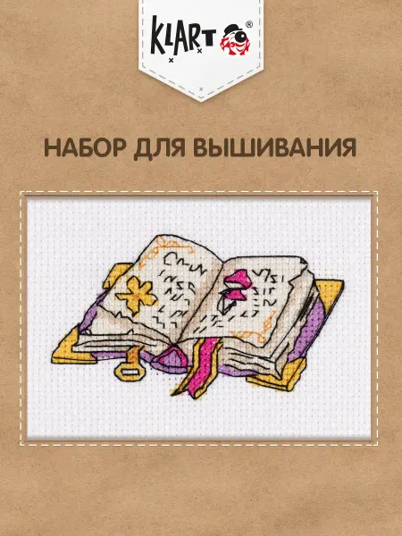 Klart Вышивка крестиком набор Магическая книга 12х8.5 см