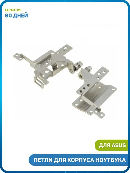 MobiRound Петли для корпуса ноутбука Asus X551, X551SL, X551C и др