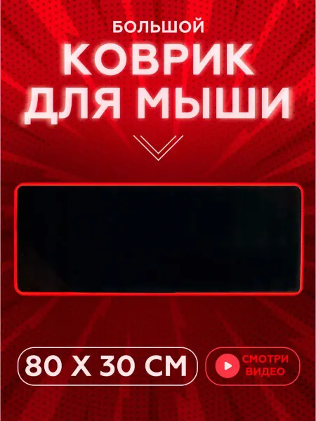 ATMOSFERA Большой коврик для мыши черный