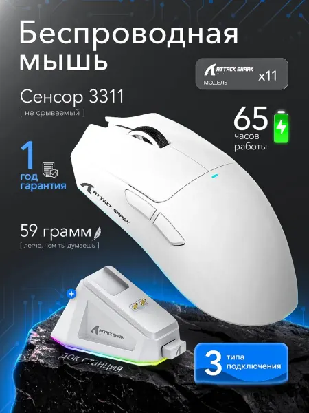 AttackShark ATTACK SHARK Мышь беспроводная X11, белый