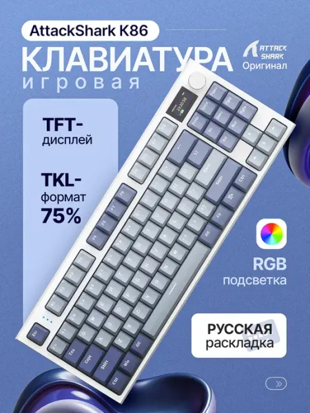 Attack Shark Игровая клавиатура с подсветкой K86 RUS