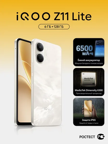 Смартфон iQOO Z11 Lite 6ГБ/128ГБ Dual nano SIM, золотой рассвет