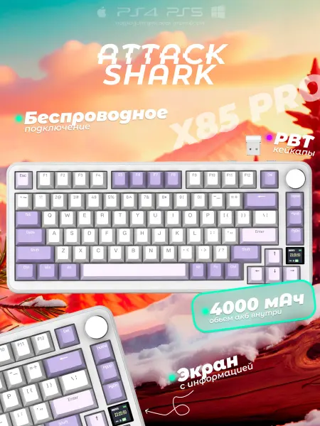 Attack Shark X85 PRO HE игровая клавиатура