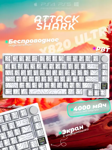 Attack Shark X820 ULTRA игровая клавиатура Shark switch