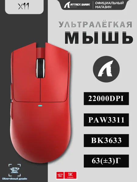 Attack Shark Игровая мышь X11 с зарядной док-станцией