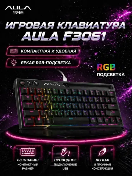 AULA клавиатура Клавиатура Aula F3061 Черная
