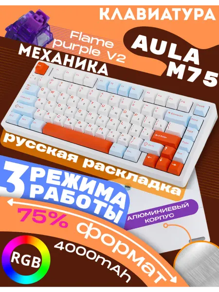AULA Беспроводная клавиатура M75 оранжевый