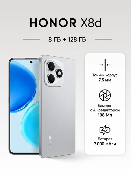 Смартфон HONOR X8d 8/128 Гб, вельветовый серый, мобильные сервисы Google (GMS)