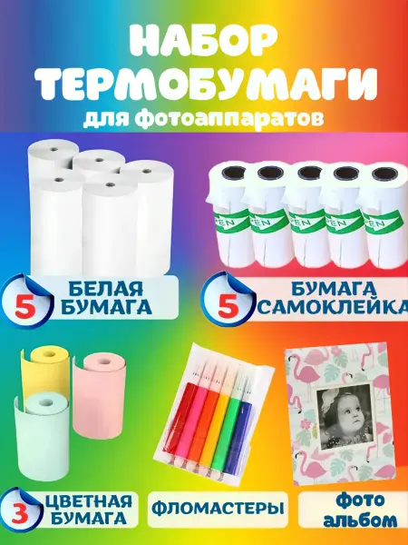 Avetis Термобумага для детских фотоаппаратов и мини принтеров