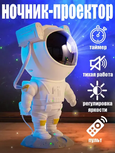 AVVI Ночник звездное небо космонавт
