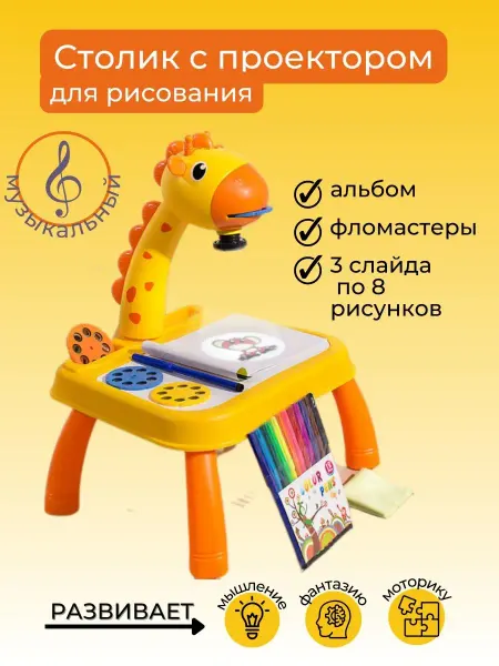 Azghar toys Детский развивающий столик с проектором для рисования
