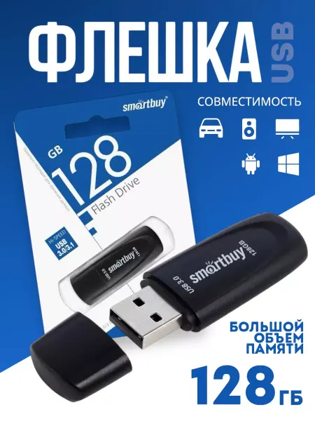 ARSstore Флешка 128 гб для компьютера