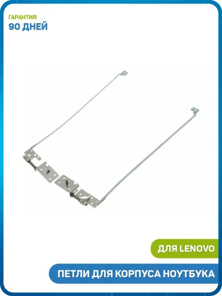 MobiRound Петли для корпуса ноутбука IdeaPad B570, B575, V570 и др