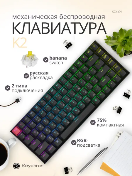 Keychron Клавиатура механическая K2 RGB Banana Switch (K2X-C4) черная
