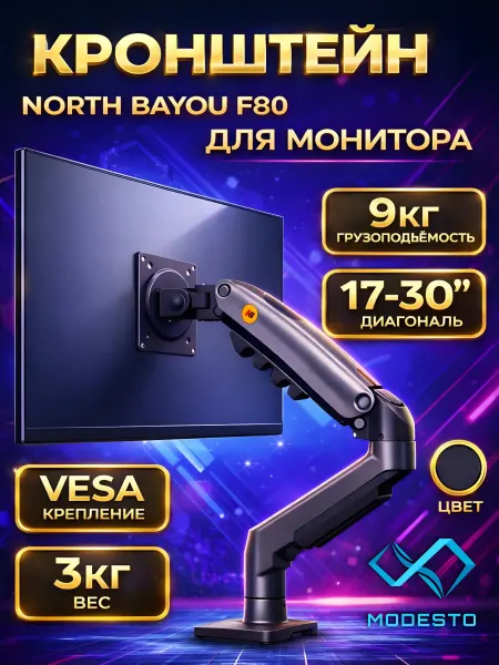 North Bayou Кронштейн для монитора NB F80 газлифт 17-30" до 9 кг
