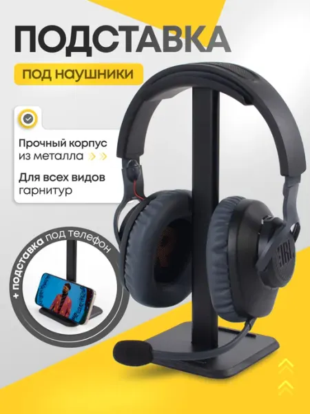 Benesta Подставка держатель для наушников и телефона