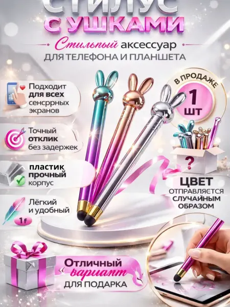 Berekem88 Ручки-стилусы с глянцевым покрытием и декором в виде кролика