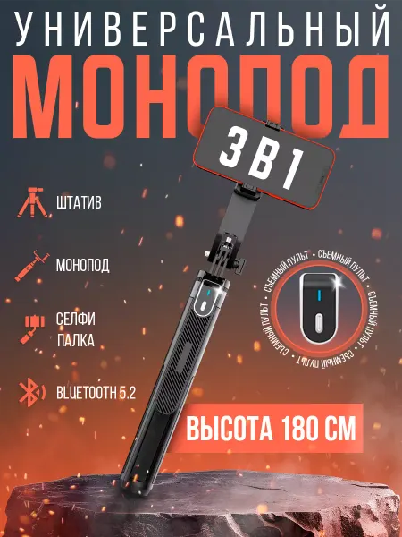 DREAM BIG Штатив для телефона с Bluetooth