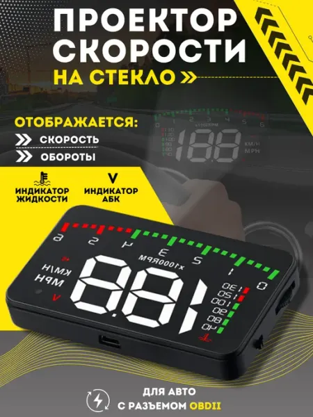 BITEK Проектор скорости на лобовое стекло
