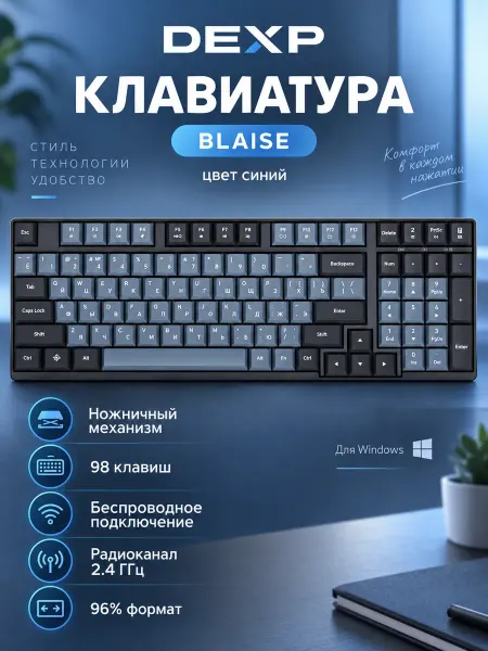 Dexp Клавиатура беспроводная Blaise