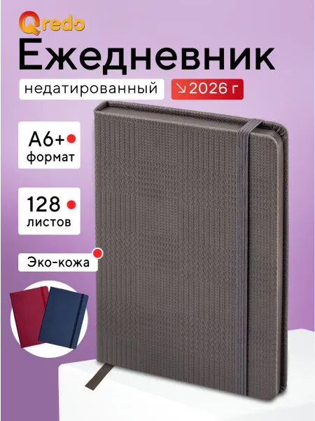 QREDO Ежедневник недатированный А6+, 128 листов, темно-синий