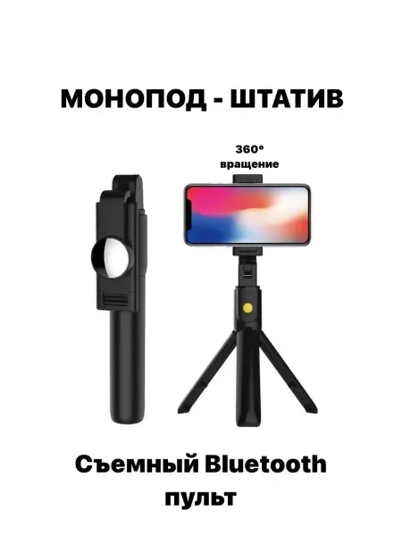 GOVCHI Монопод-штатив селфи палка с пультом Bluetooth