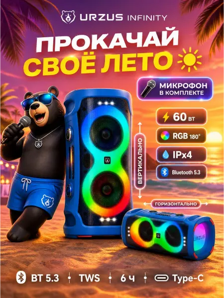URZUS Колонка беспроводная bluetooth с микрофоном Infinity