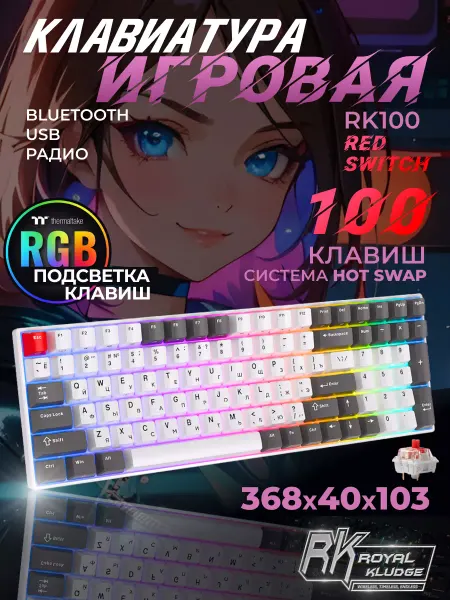 Royal Kludge Клавиатура игровая беспроводная Bluetooth с подсветкой