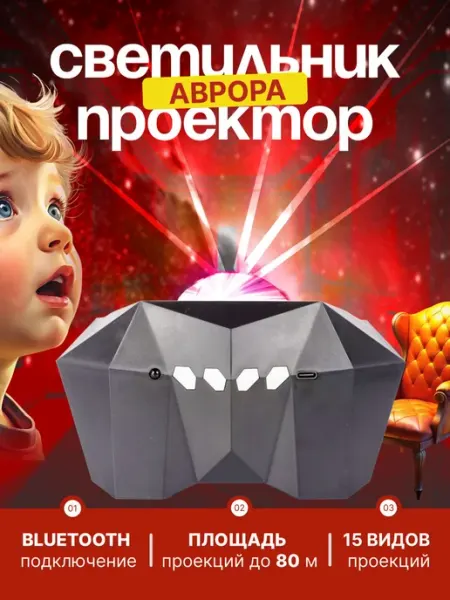 SALE24 Галактический LED проектор Аврора с функцией Bluetooth