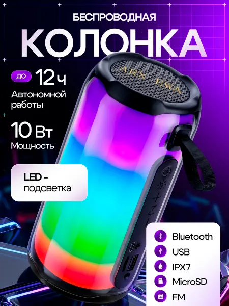 TDSaiwo Беспроводная Bluetooth колонка с микрофоном и LED-подсветкой