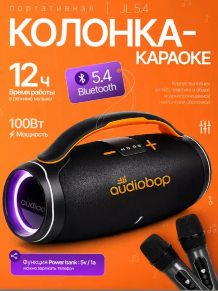 OUDIOBOP Колонка беспроводная bluetooth с микрофоном