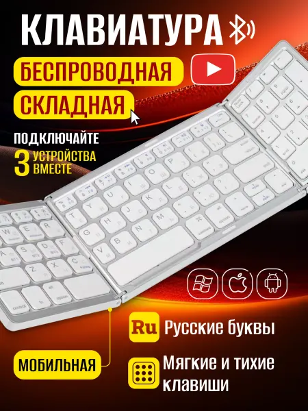 PELIKEN Клавиатура беспроводная складная Bluetooth для планшета