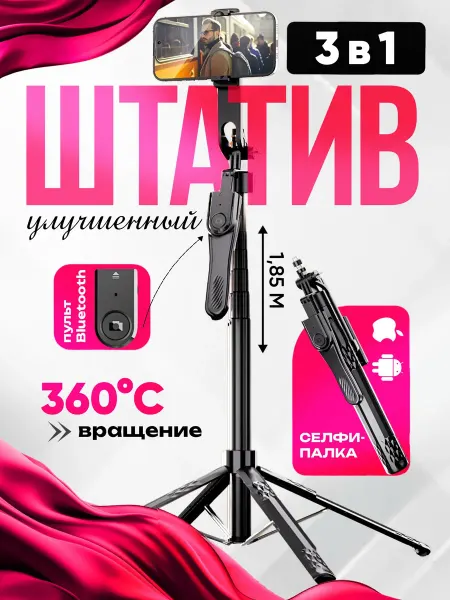 ProGadgets Штатив для телефона селфи палка монопод с Bluetooth пультом