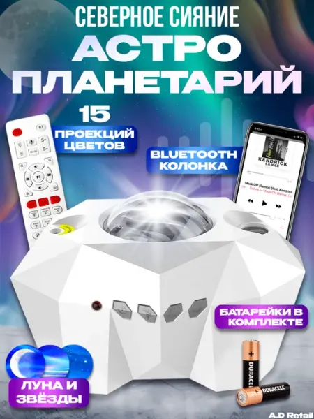 A.D Retail Ночник-проектор звездное небо с bluetooth колонкой