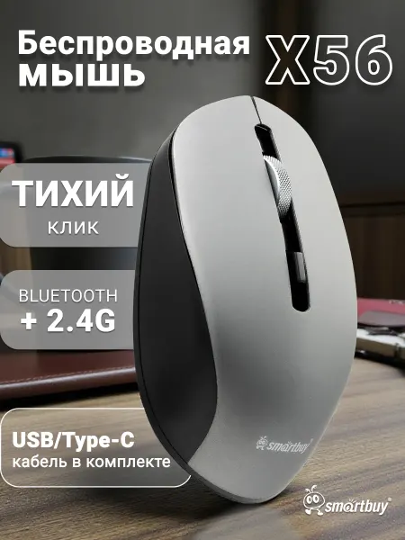 SmartBuy Мышь беспроводная Bluetooth,бесшумная, аккумуляторная