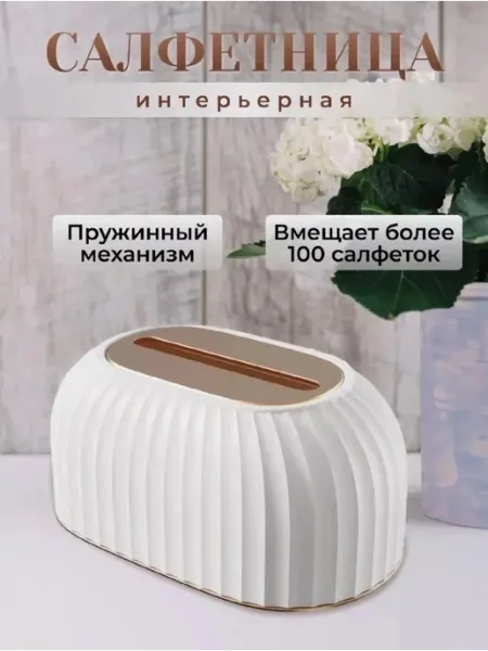 Салфетница на стол кухонная интерьерная