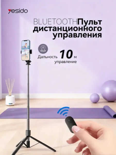 Yesido Штатив-монопод, многофункциональный Bluetooth